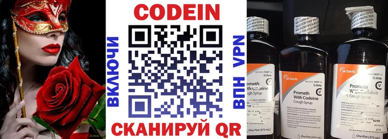 Кодеин Purple Drank  где купить наркоту  Мглин 